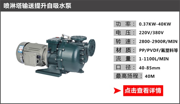 噴淋塔輸送提升自吸水泵