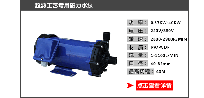 超濾工藝專用水泵_07